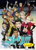 Piano Solo / Tocando em Piano Contínuo Yuri! on ICE Volume 2 (Official Music Collection)