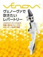 Repertório desejado em ヴェノーヴァ
