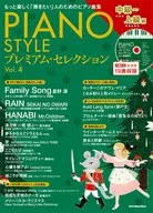 附CD)PIANO STYLE(鋼琴風格)Premium Selection Vol.4(中級～高級篇)