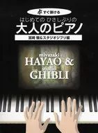 Miyazaki Hayao & Studio Ghibli