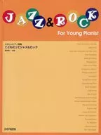 たのしいピアノ曲集 こどもだってジャズ＆ロック