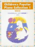 バイエル併用 こどものポピュラーピアノ連弾曲集(1)
