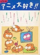 やさしく弾けるピアノ・ソロ・アニメ大好き!!