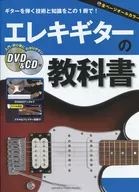 With Appendix Electric Guitar Textbook