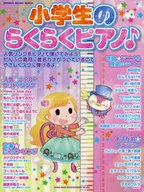 小学生のらくらくピアノ♪ 