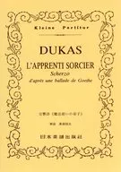 No.237 デュカス 魔法使いの弟子 (Kleine Partitur)
