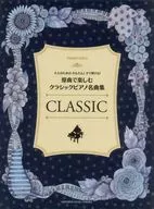 鋼琴獨奏成人簡單！馬上就能彈！原聲欣賞古典樂鋼琴名曲集