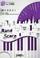 バンドスコアピースBP1996 前へススメ! /PoppinParty 