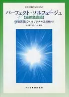 CD included) Perfect Solfeige for Music College Students [Melody listening]