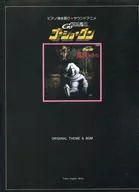 ピアノ弾き語り 戦国魔神ゴーショーグン ORIGINAL THEME  ＆ BGM