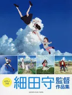 ピアノソロ 細田守監督作品集