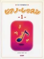 ピアノ・レッスン 1