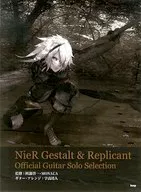 NeGa形態&Replicant官方吉他獨奏
