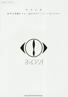 Band Score Yorushika : "Natsukusa ga Maku wo Itaru" / "A loser doesn't need encore"