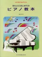 My first piano textbook.