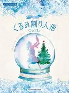 ピアノソロ/連弾 初中級 組曲 くるみ割り人形 Op.71a
