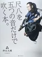 Un libro que toca el shakuhachi con sólo cinco sonidos.