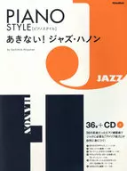附CD)PIANO STYLE不腻！爵士乐