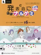 発表会にいけるいける ほぼブルグミ