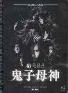Hariti, goddess of childbirth and children Band Score Score Book Onmyo-Za / ONMYOU-ZA - ZA