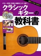 有贈品)古典樂吉他教材
