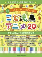 Very Gentle Piano Solo Children Anime 20 Pupu to Fumipu-kaiketsu Dance