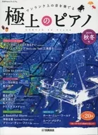 月刊Piano顶级钢琴2019秋冬号