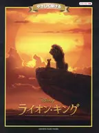 ピアノソロ/初級 ピアノディズニーミニアルバム やさしく弾けるライオン・キング