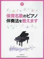 CD付)保育名歌のピアノ伴奏法を教えます