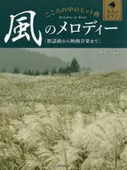 大人のピアノ こころの中のヒット曲 風のメロディー