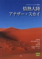 小提琴和平热情大陆/Another Sky