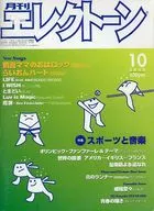 月刊エレクトーン 2000年10月号