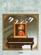 鋼琴獨奏觸手猴略勝一籌的古典樂
