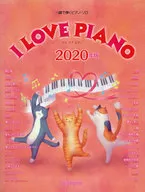 ハ調で弾くピアノソロ I LOVE PIANO 2020年版
