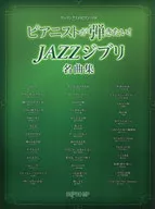 ワンランク上のピアノソロ ピアニストが弾きたい!JAZZジブリ名曲集