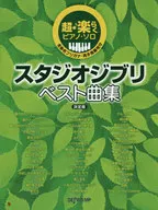 Super Easy Piano Solo Studio Ghibli Best Song Collection [Definitive Edition]