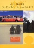 Yuzu Sayonara Bus Someday Empty + Extra Guitar Singing