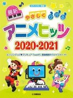ピアノソロ やさしくひける最新アニメヒッツ2020-2021