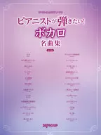 ワンランク上のピアノソロ ピアニストが弾きたい!ボカロ名曲集 保存版