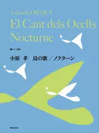 小原孝 鳥の歌/ノクターン