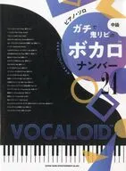 ピアノ・ソロ中級 ガチで鬼リピのボカロナンバー24