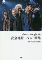 Guitar songbook安全区域最佳曲集