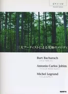 Ultimate Melody by Three Great Piano Solo Artists ~ Bacaluck Jobin Legrand ~