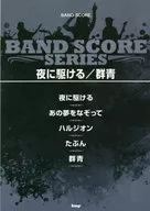 频带得分夜间奔跑/群青YOASOBI
