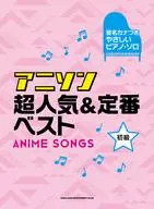 音名カナつきやさしいピアノ・ソロ アニソン超人気＆定番ベスト
