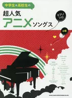 Piano solo, super popular anime songs for junior and senior high school students