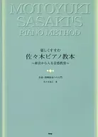 Sasaki Piano Kyohon : Introduction to Musical Harmony - Revised Edition