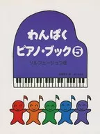 Naughty Piano Book 5 with Solfeggio