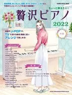 I want to play a little! Luxury Piano 2022