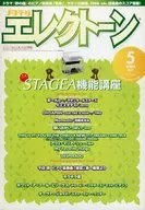 月刊Electon2004年5月號